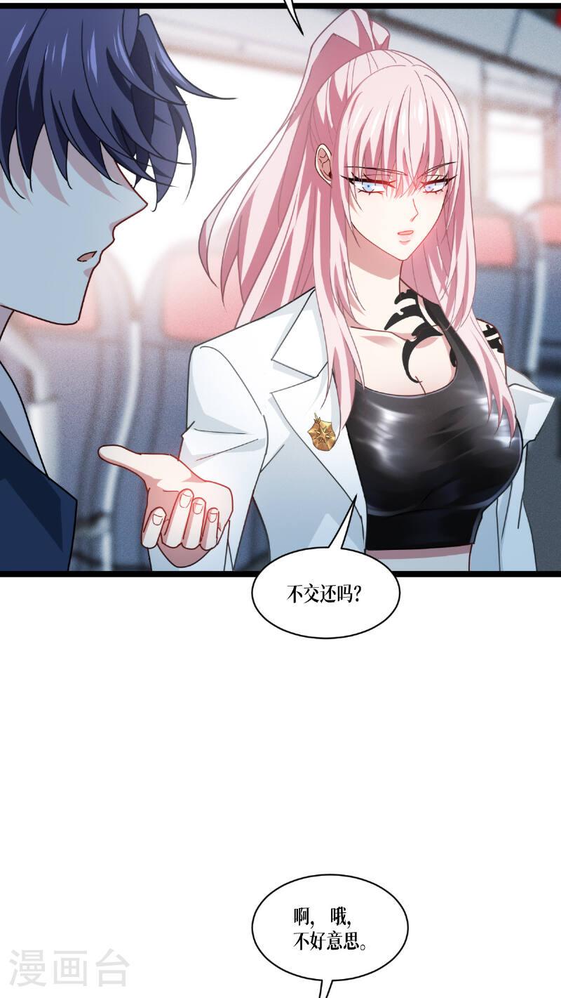 被咬后成为王者漫画,第75话 金娣博士41图