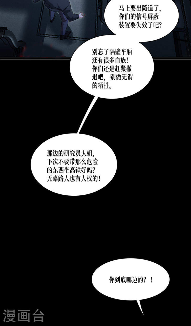 被咬后成为王者漫画,第75话 金娣博士28图