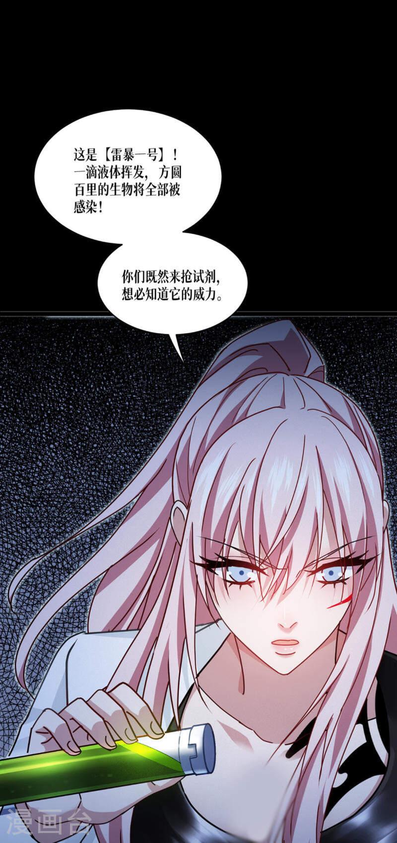 被咬后成为王者漫画,第75话 金娣博士11图