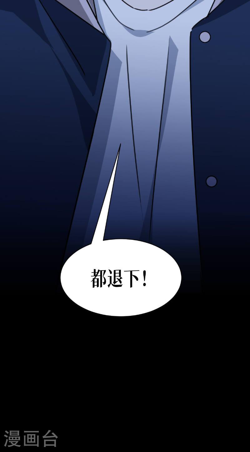 被咬后成为王者漫画,第75话 金娣博士30图