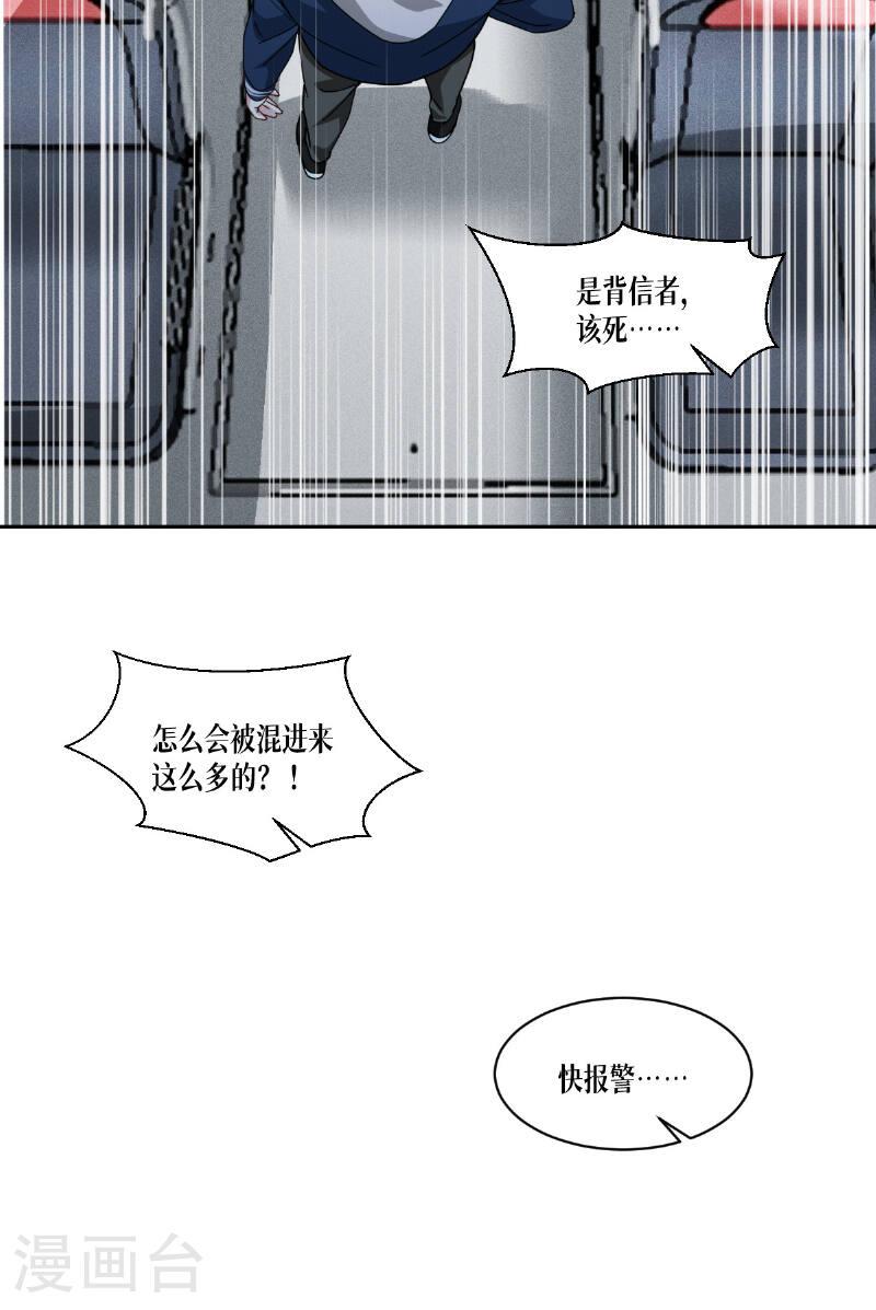 被咬后成为王者漫画,第75话 金娣博士39图