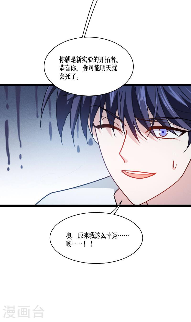 被咬后成为王者漫画,第77话 野狗22图