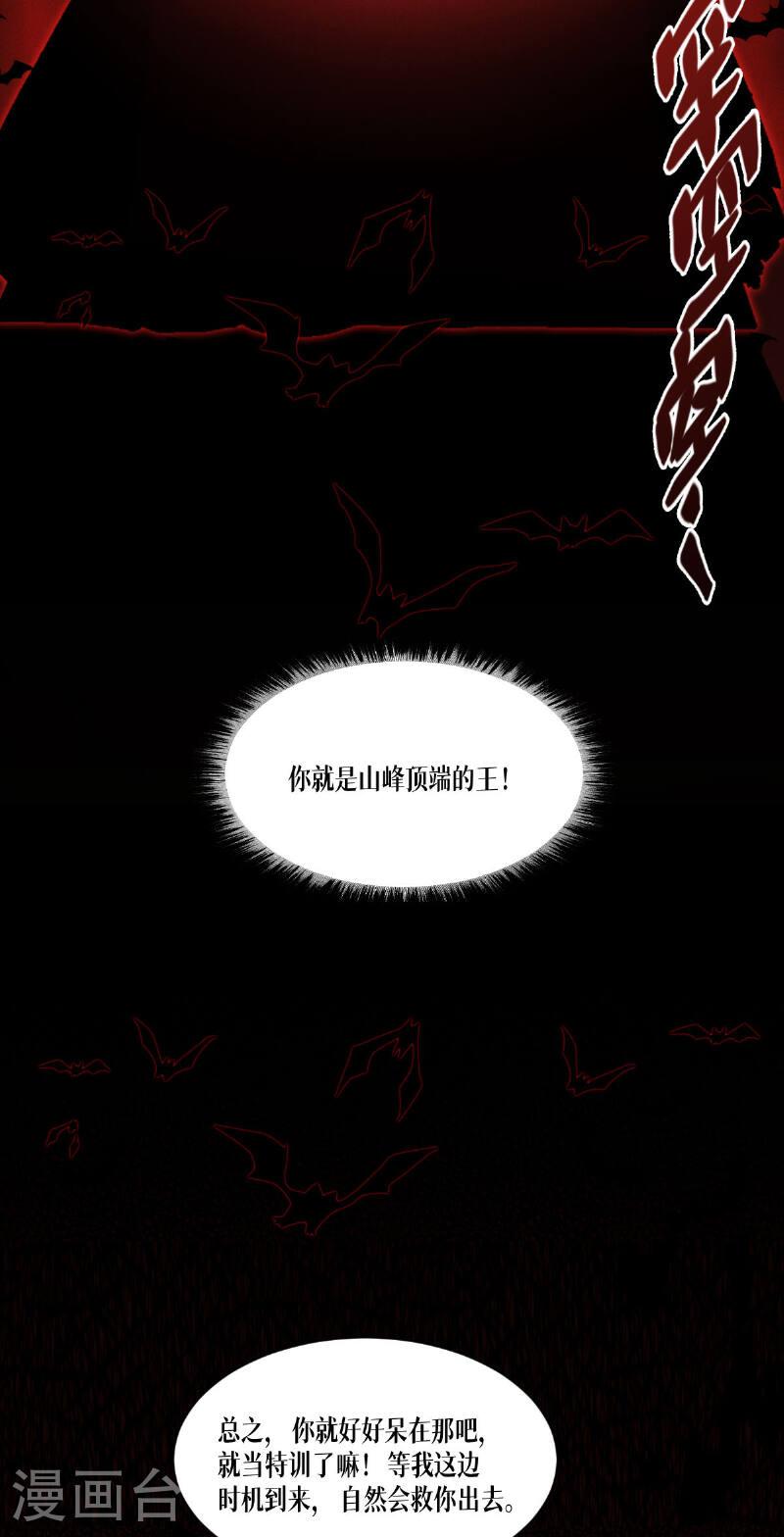 被咬后成为王者漫画,第77话 野狗7图