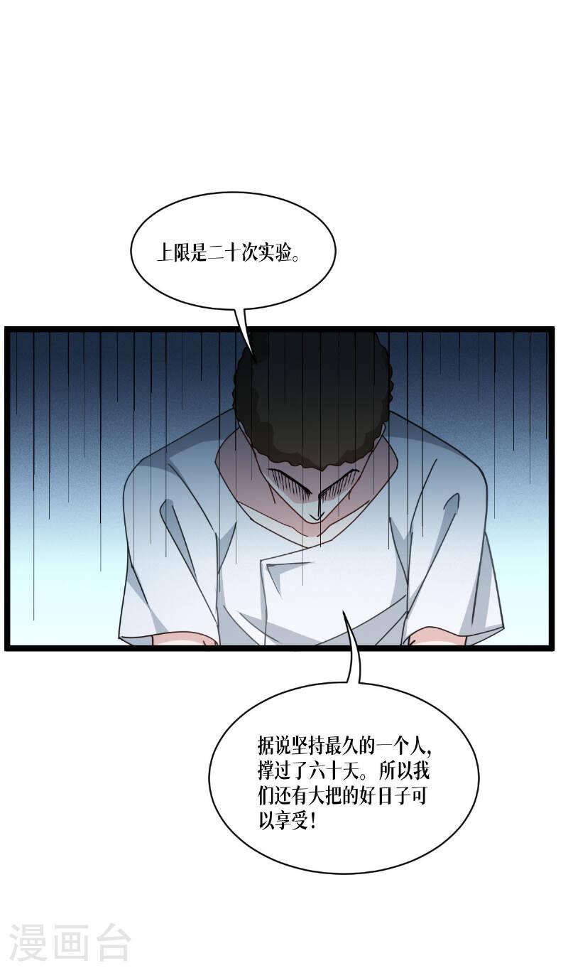 被咬后成为王者漫画,第77话 野狗20图