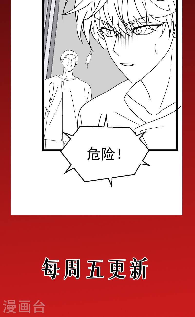 被咬后成为王者漫画,第77话 野狗57图