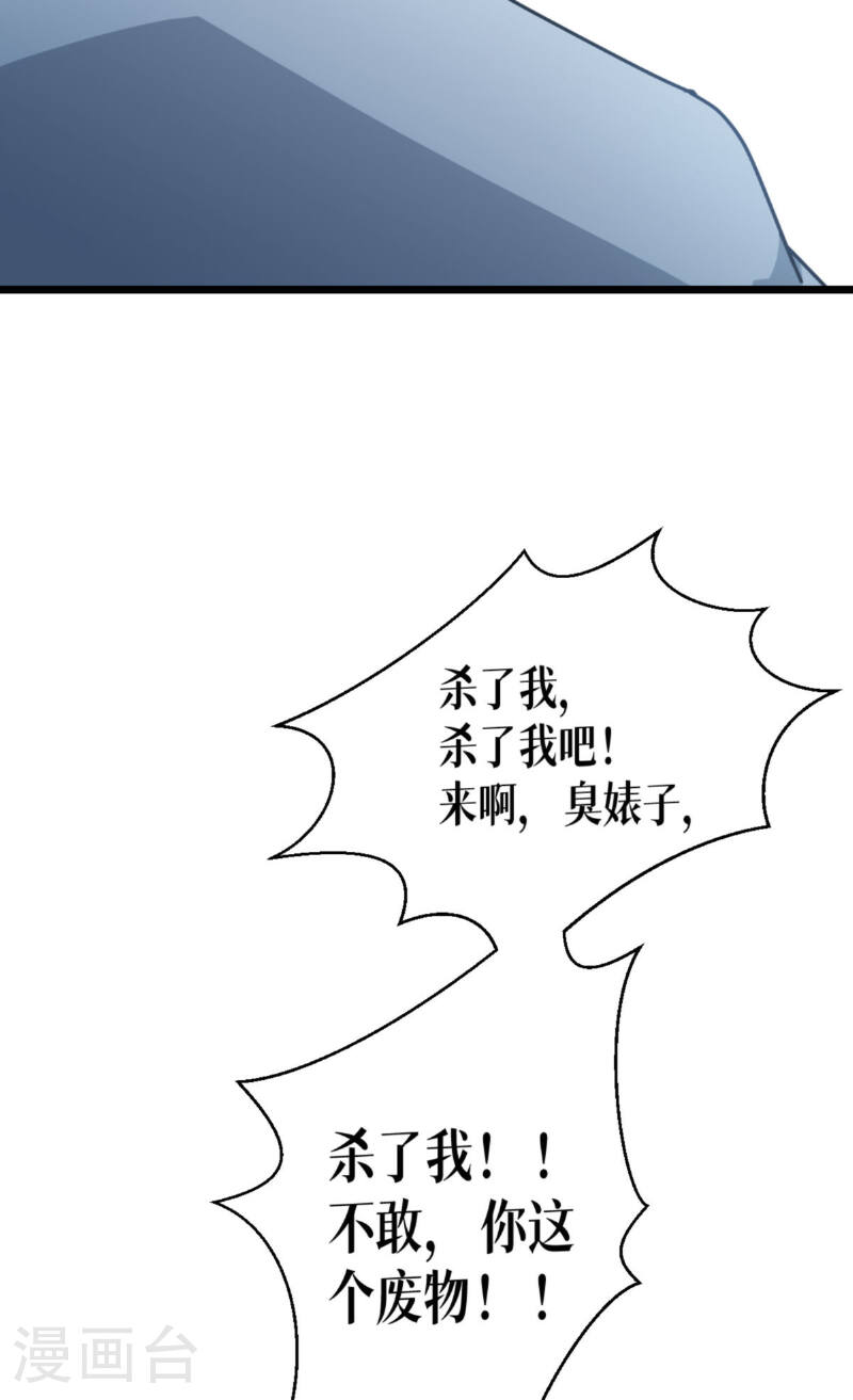 被咬后成为王者漫画,第77话 野狗27图