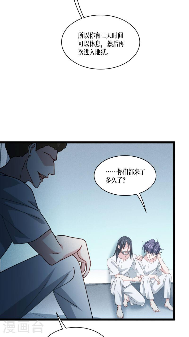 被咬后成为王者漫画,第77话 野狗18图