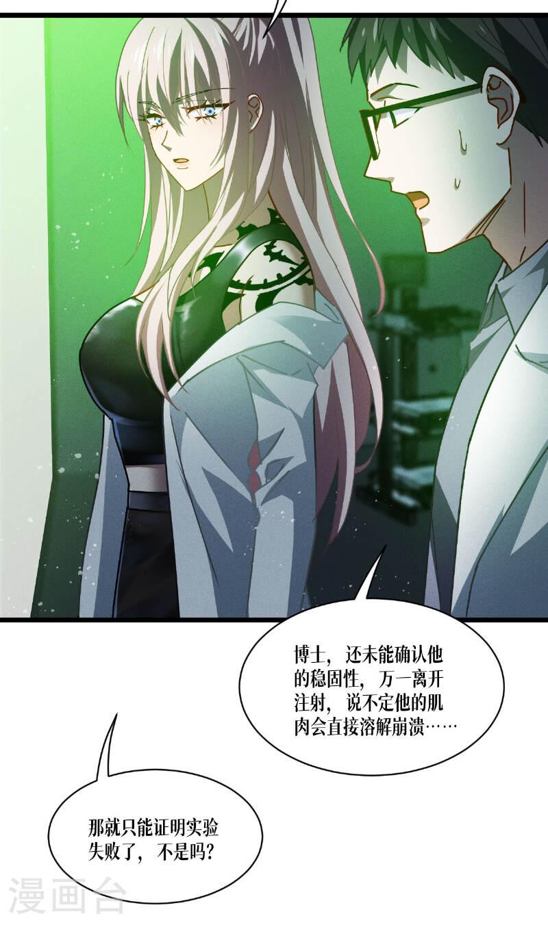 被咬后成为王者漫画,第78话 疯子67图