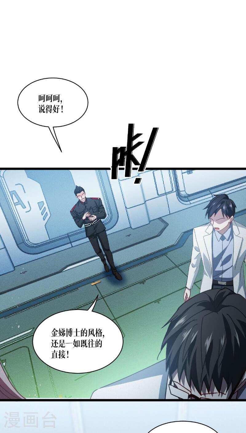 被咬后成为王者漫画,第78话 疯子68图