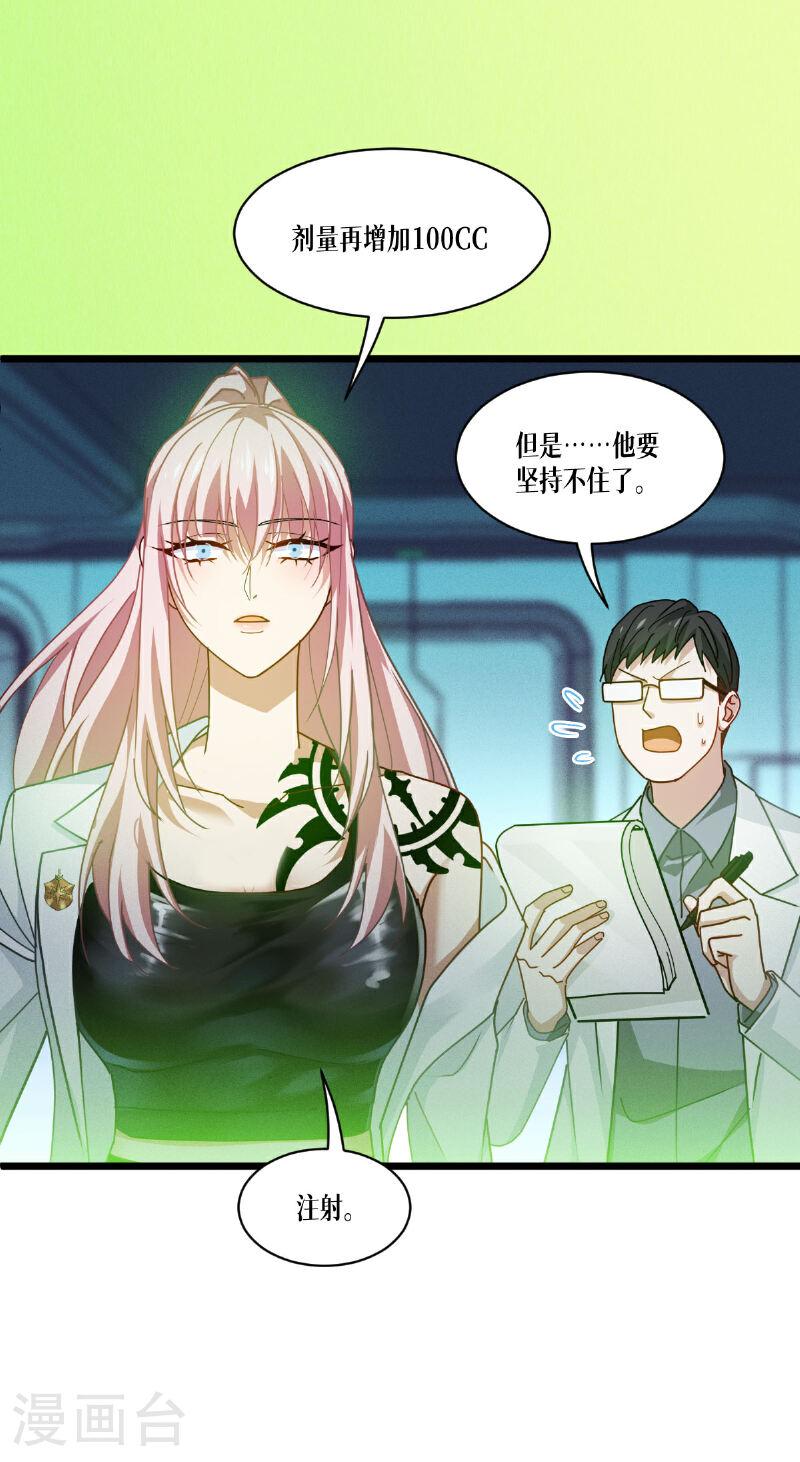 被咬后成为王者漫画,第78话 疯子59图