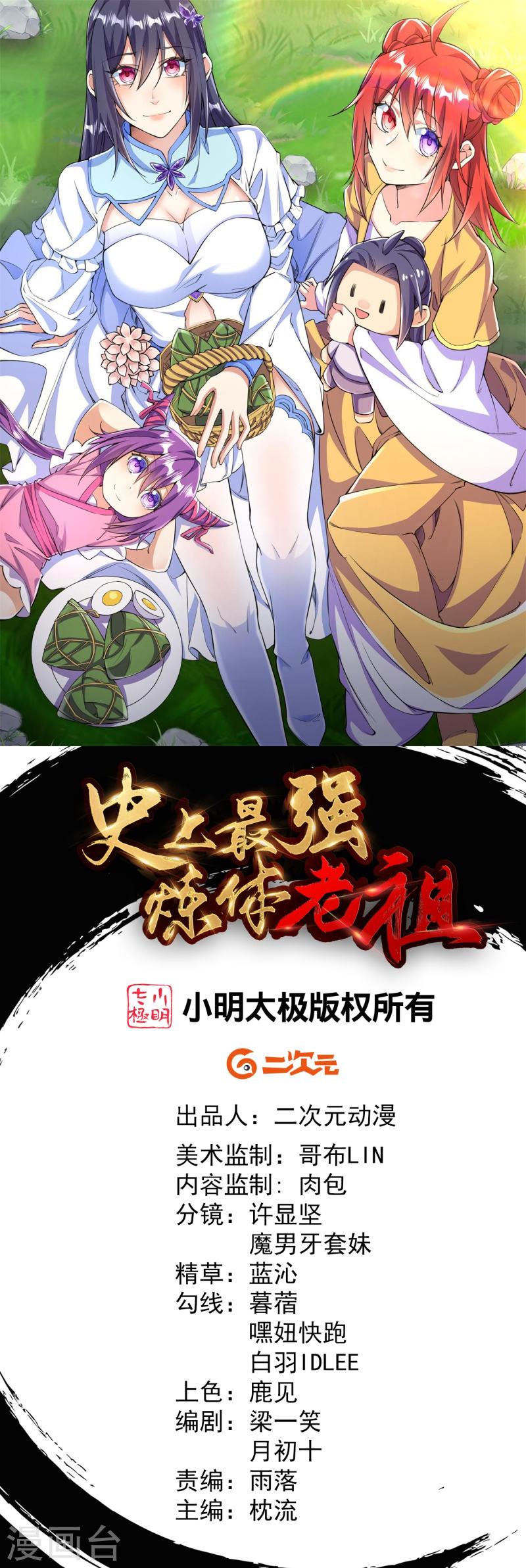 史上最强炼体老祖漫画,第73话 小孩子把戏？1图