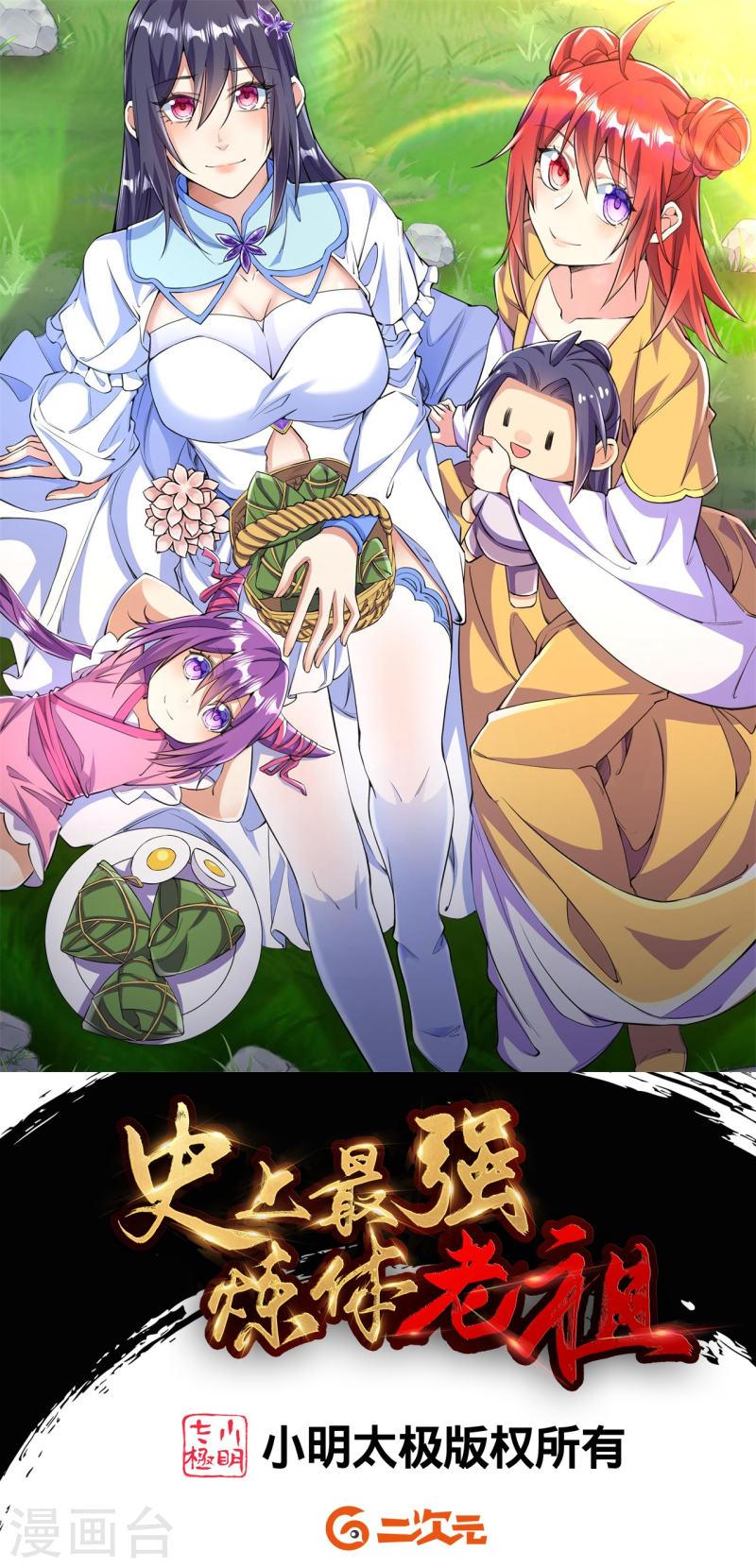 史上最强炼体老祖漫画,第78话 再来！1图