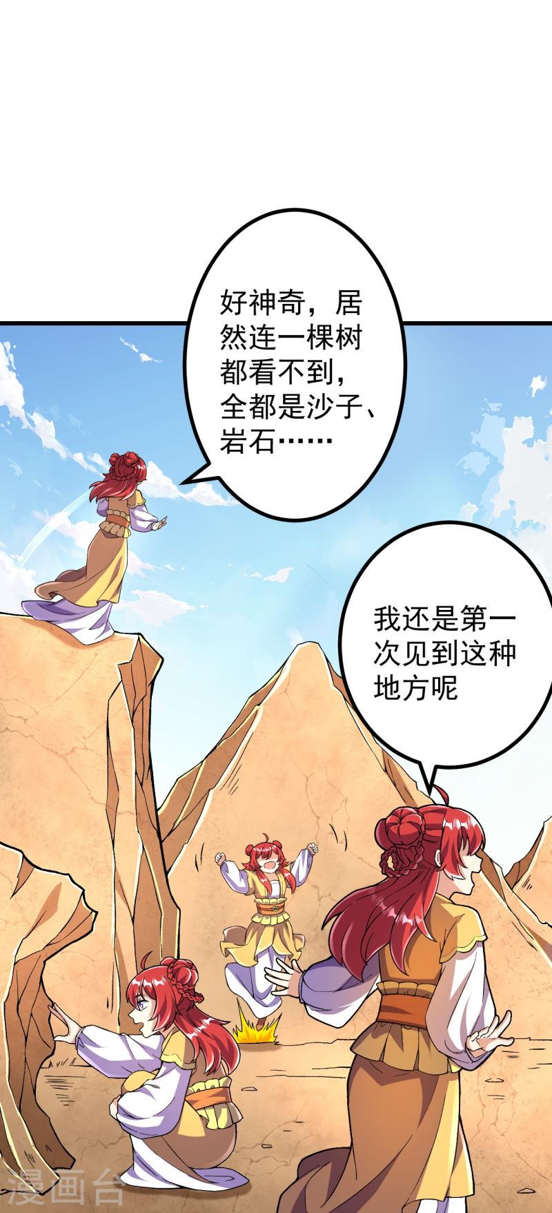 史上最强炼体老祖漫画,第93话 入蛮荒22图