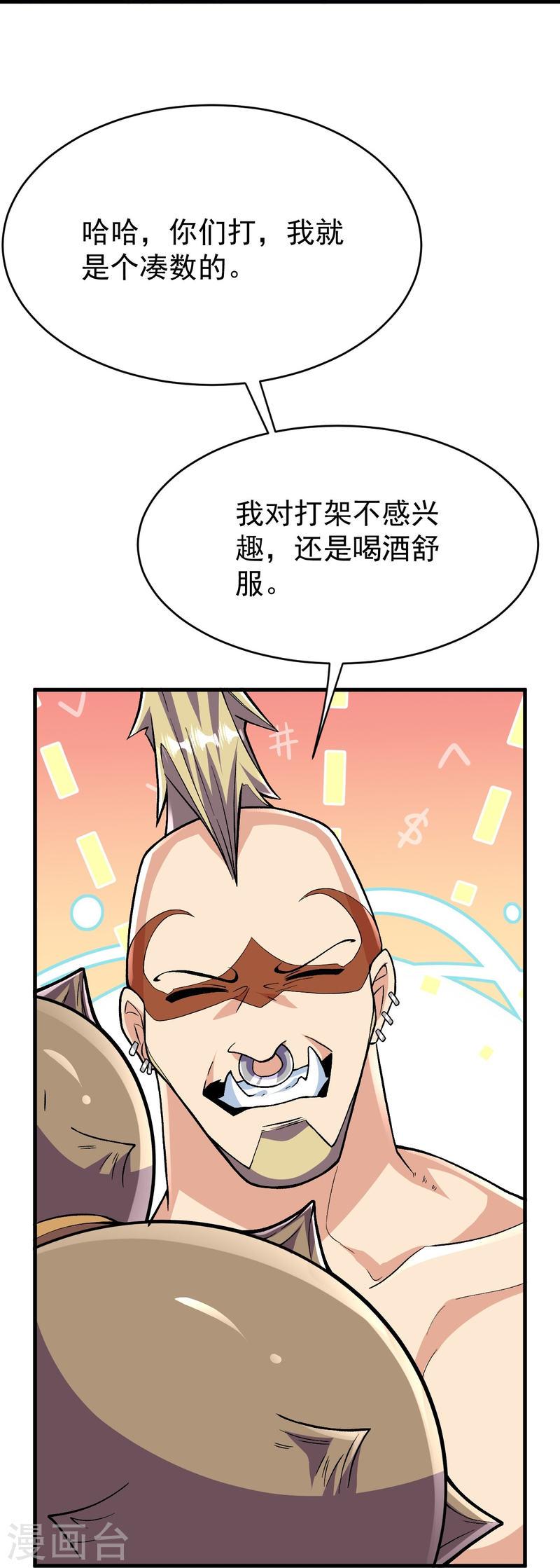 史上最强炼体老祖漫画,第111话 还不出手吗？16图