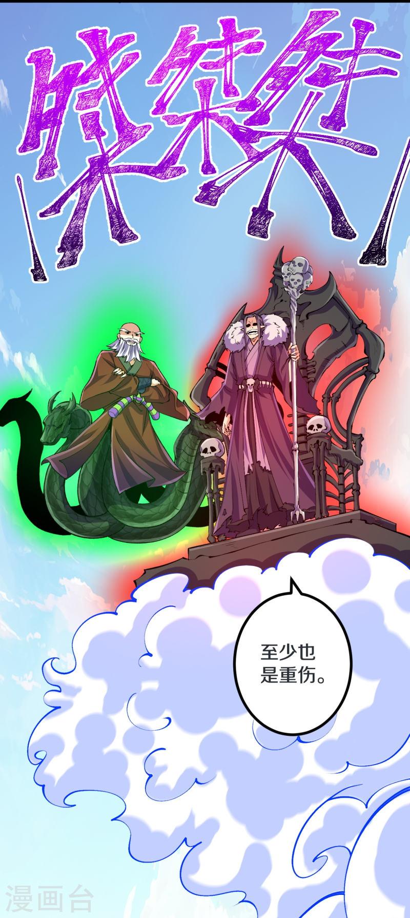 史上最强炼体老祖漫画,第114话 还不出手？33图