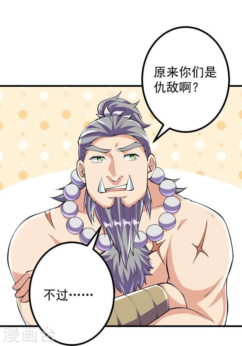 史上最强炼体老祖漫画,第117话 藏头露尾，下来！30图