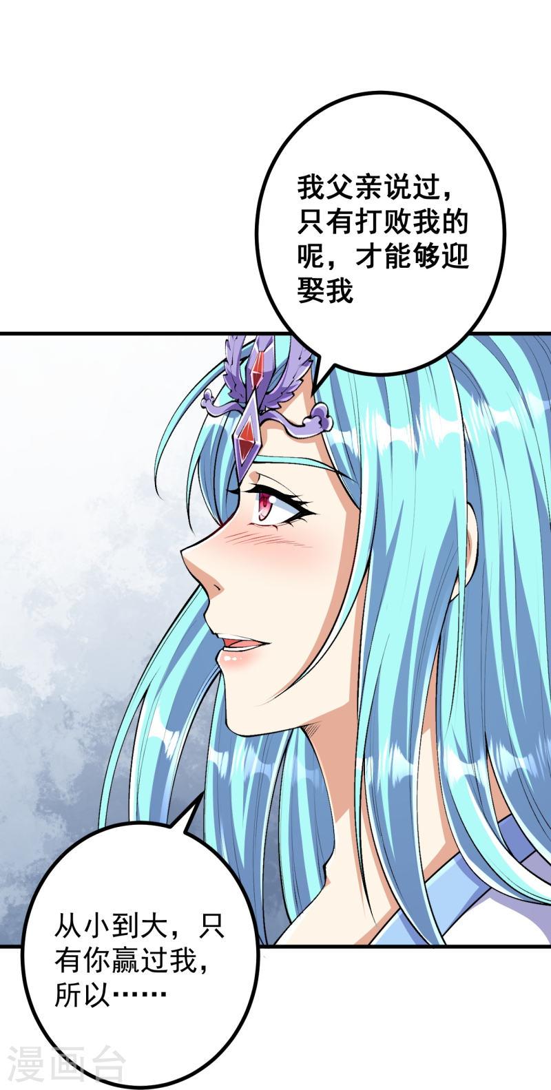 史上最强炼体老祖漫画,第129话 婚约？！25图