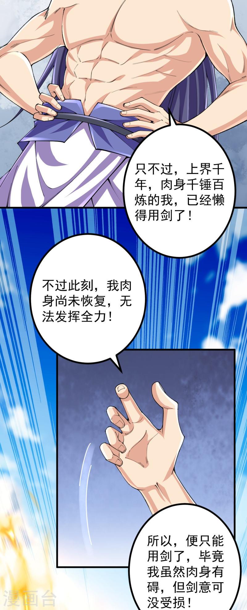 史上最强炼体老祖漫画,第130话 剑来！19图