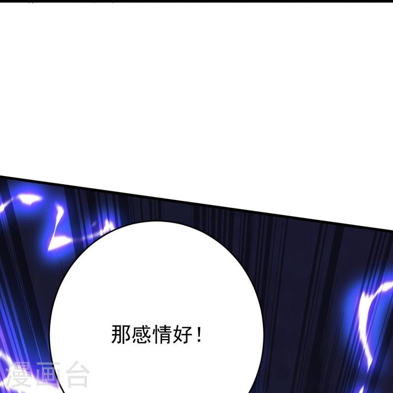 史上最强炼体老祖漫画,第135话 能被吸收的力量？32图