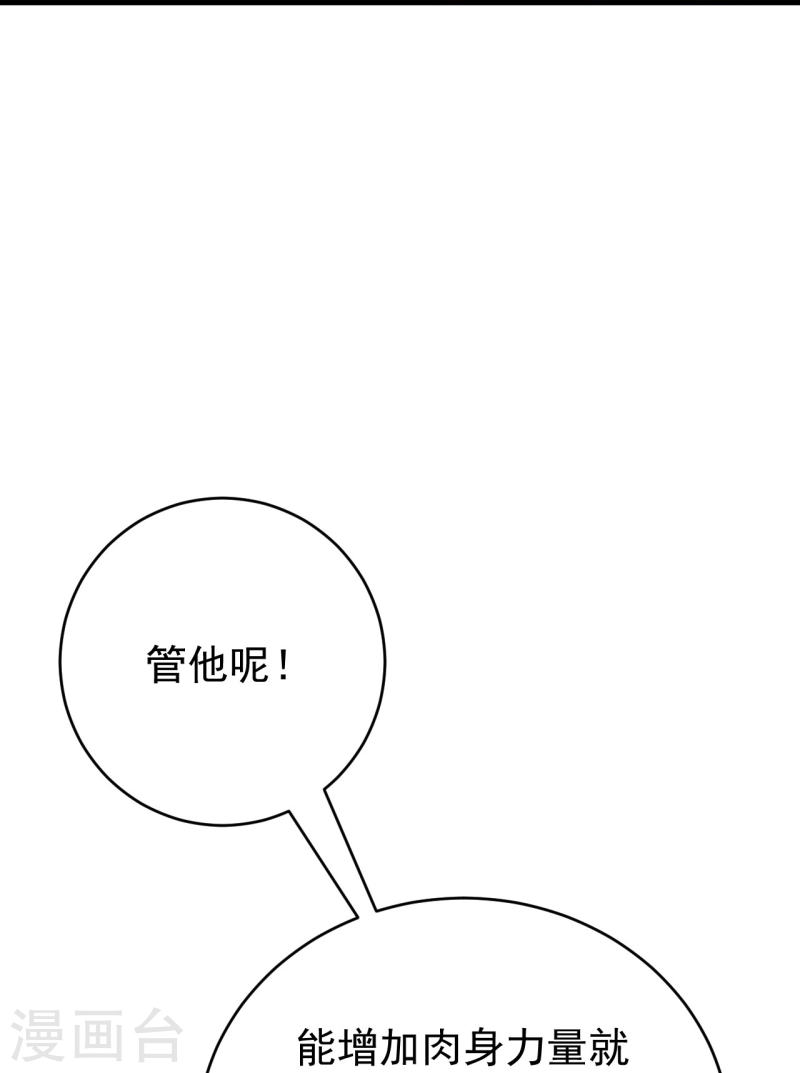 史上最强炼体老祖漫画,第135话 能被吸收的力量？24图