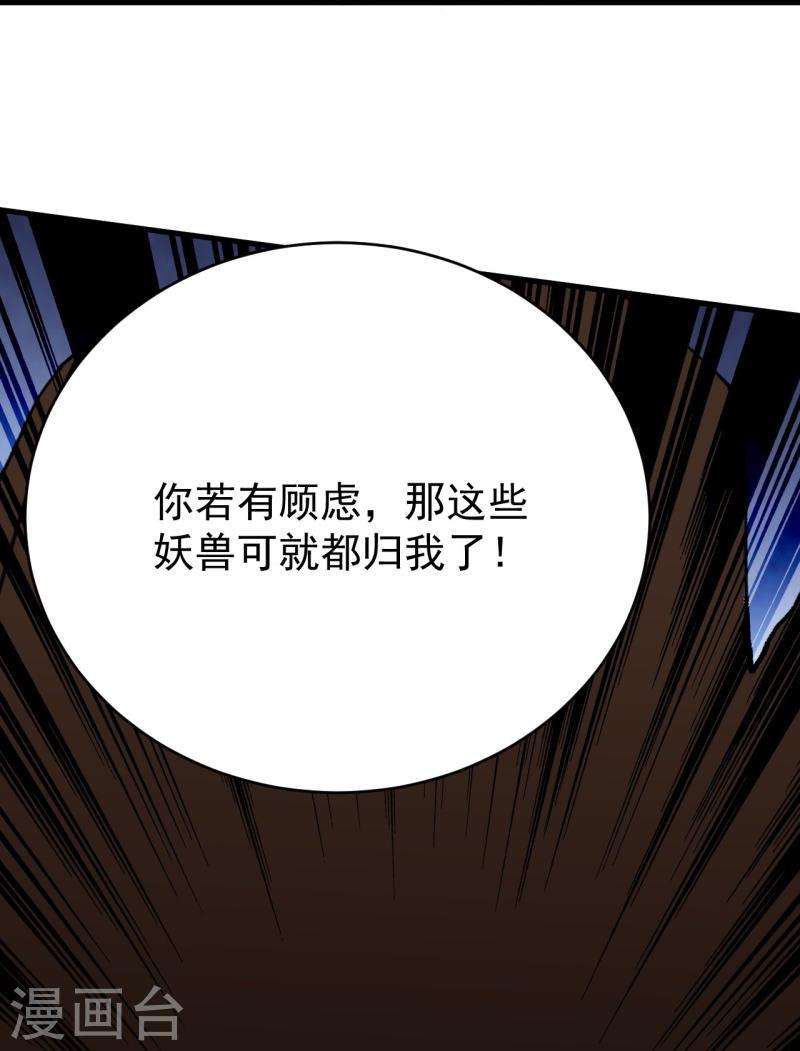 史上最强炼体老祖漫画,第135话 能被吸收的力量？26图