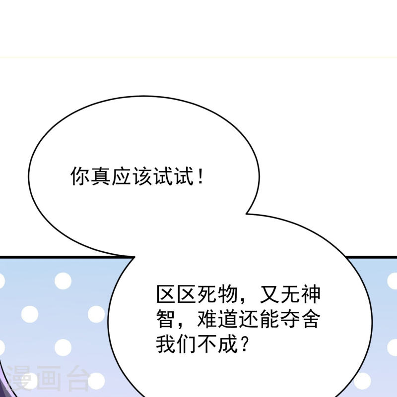 史上最强炼体老祖漫画,第135话 能被吸收的力量？39图