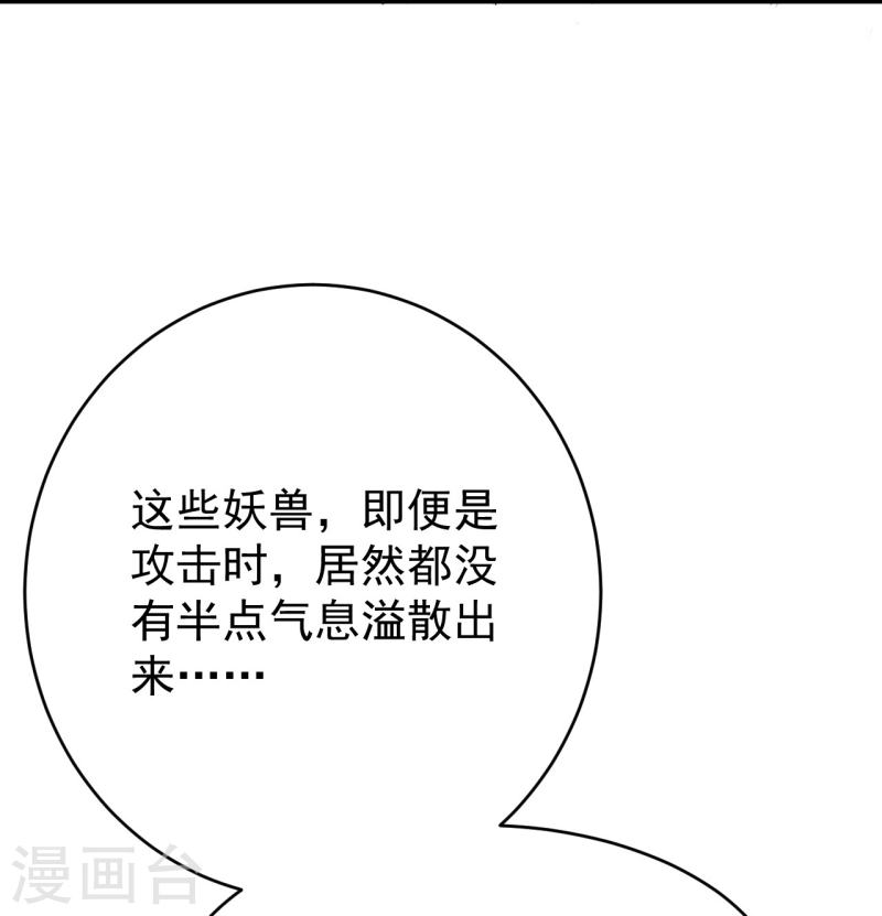 史上最强炼体老祖漫画,第137话 神秘的力量18图