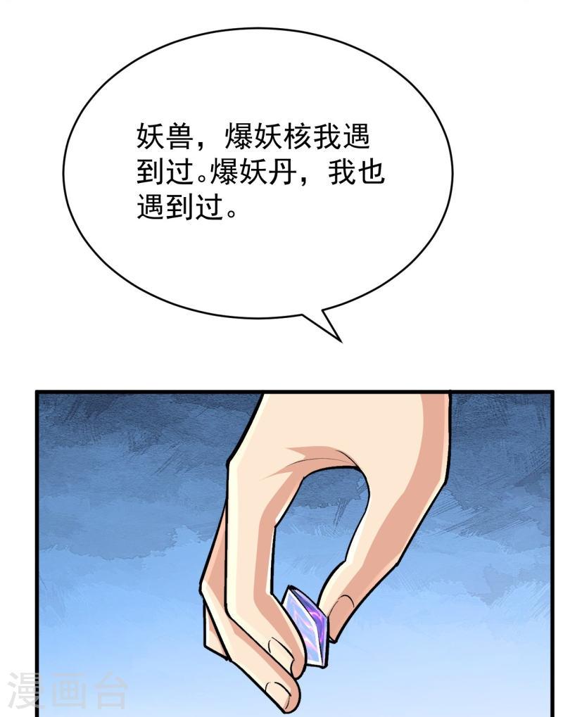 史上最强炼体老祖漫画,第137话 神秘的力量27图