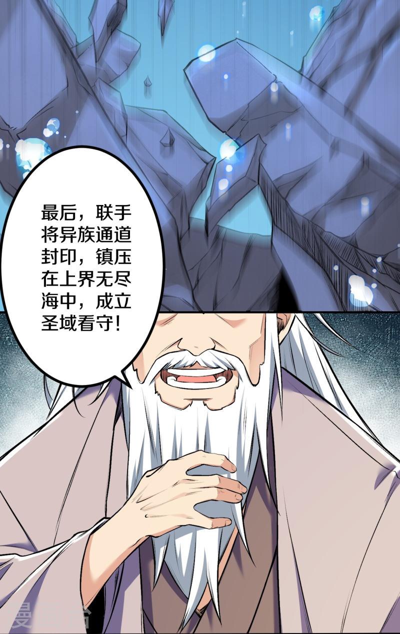 史上最强炼体老祖漫画,第145话 最完美的肉身4图