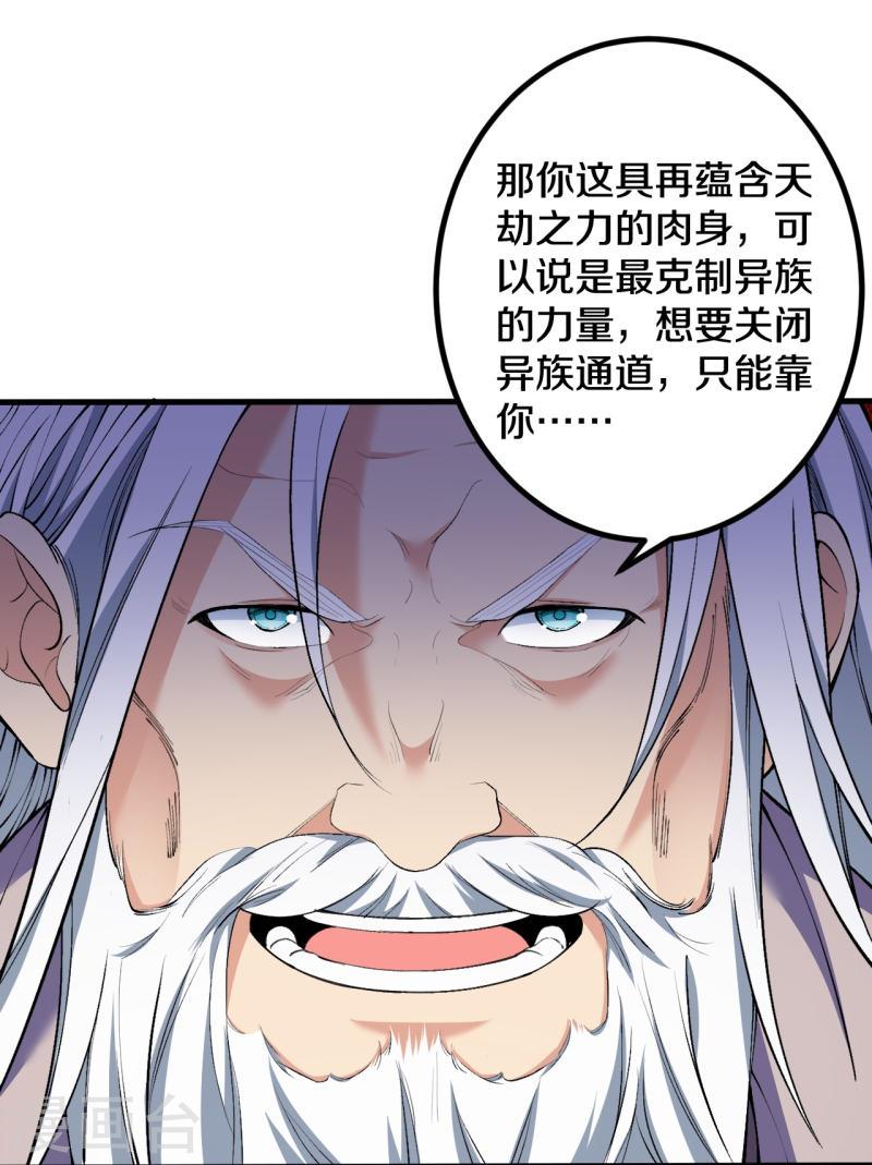 史上最强炼体老祖漫画,第146话 伪帝？10图