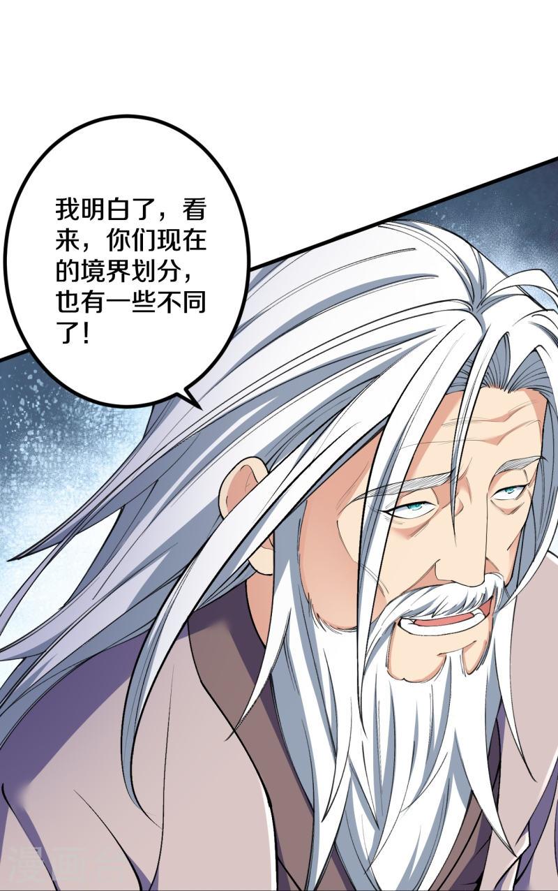 史上最强炼体老祖漫画,第146话 伪帝？14图