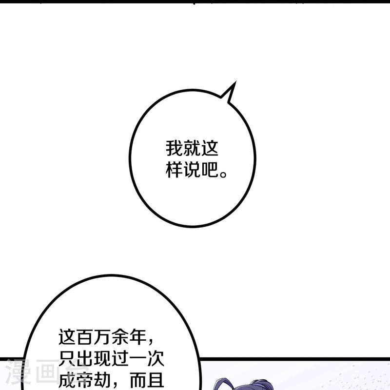 史上最强炼体老祖漫画,第146话 伪帝？15图