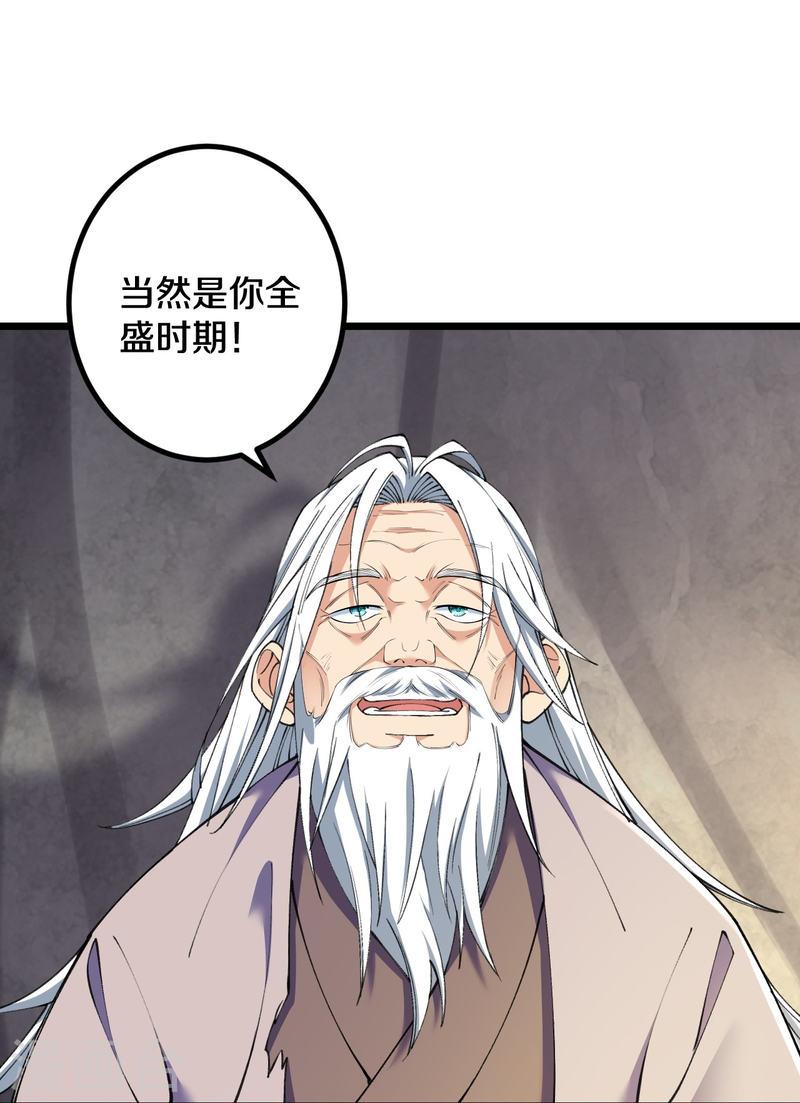 史上最强炼体老祖漫画,第146话 伪帝？12图