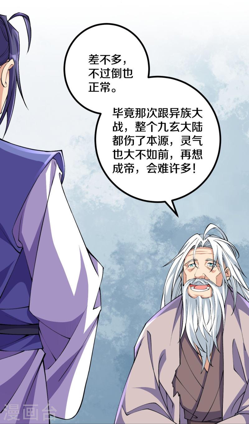 史上最强炼体老祖漫画,第146话 伪帝？21图