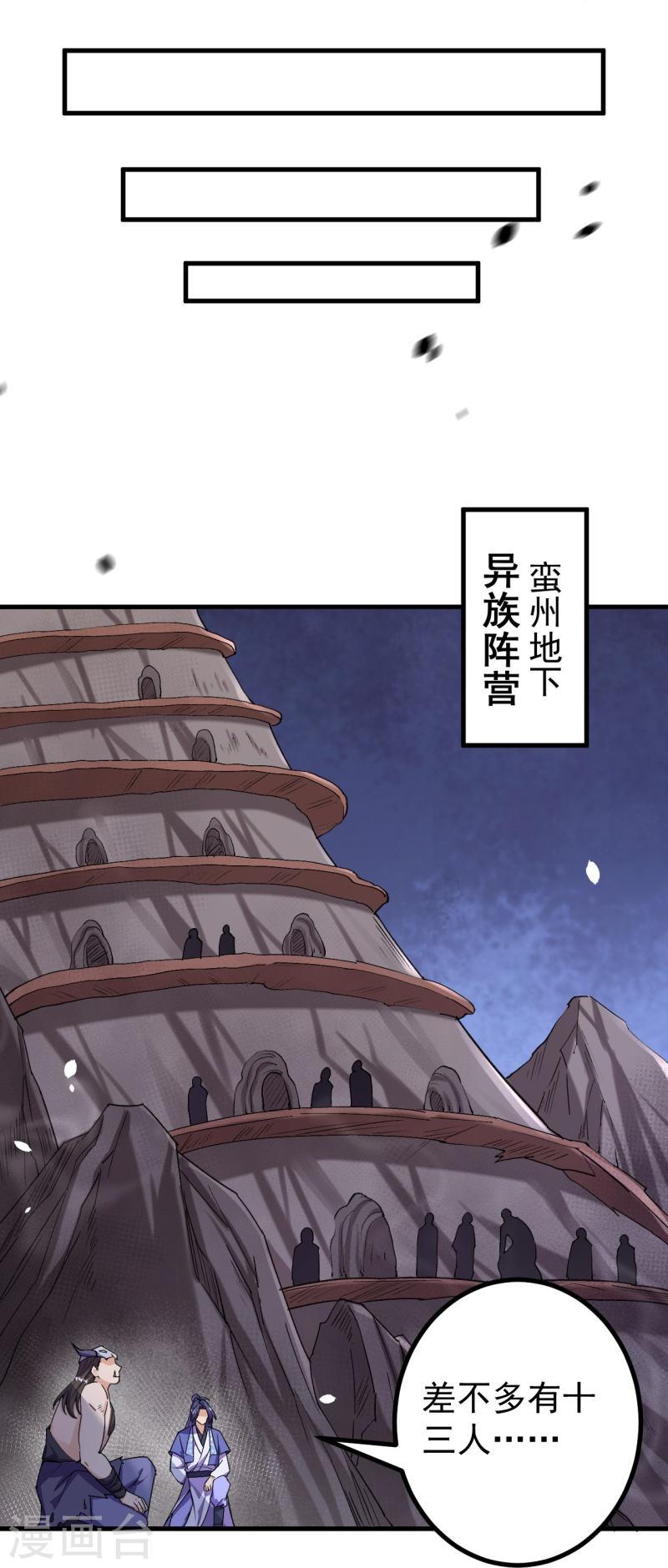 史上最强炼体老祖漫画,第149话 封印有误31图