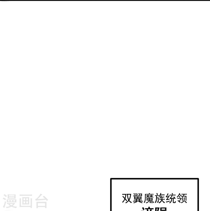 史上最强炼体老祖漫画,第169话 入侵28图