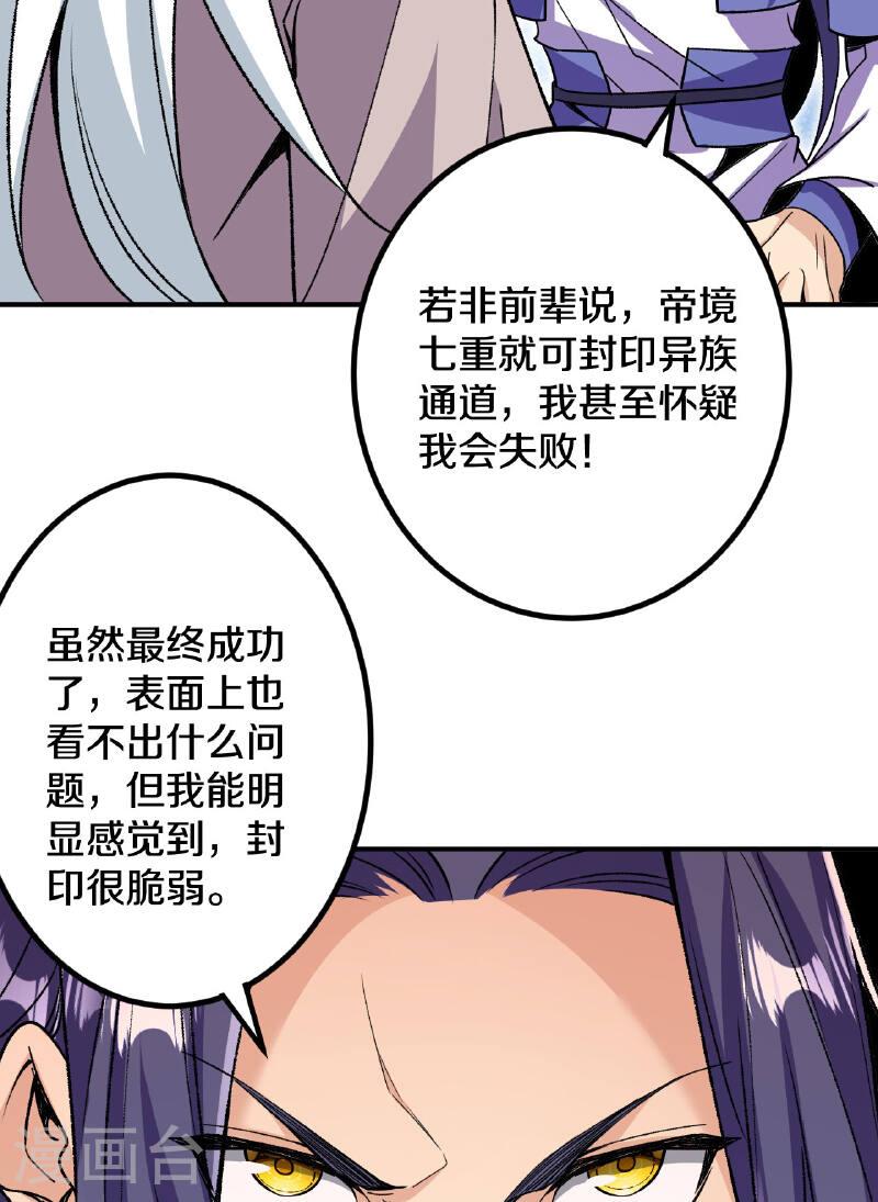 史上最强炼体老祖漫画,第190话 再等等吧39图