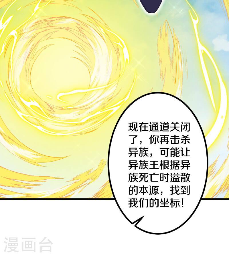 史上最强炼体老祖漫画,第191话 中计59图