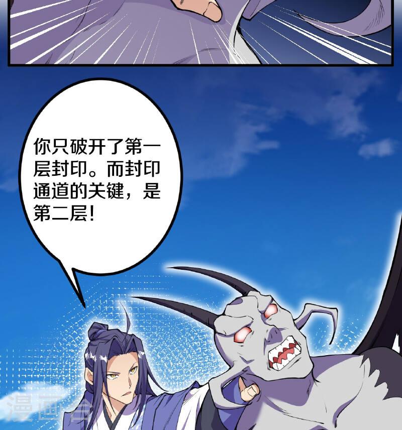 史上最强炼体老祖漫画,第191话 中计51图