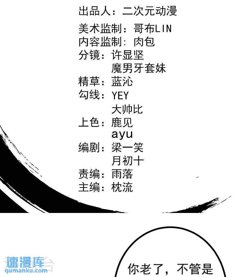 史上最强炼体老祖漫画,第203话 结局已定2图