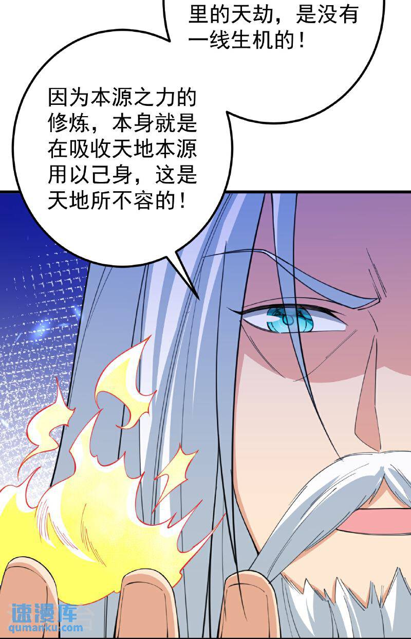 史上最强炼体老祖漫画,第205话 帝境九重32图