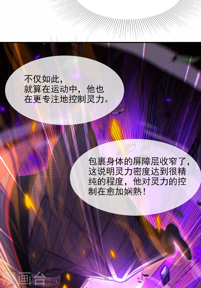 在超能力世界学修仙，我是不是脑子有坑漫画,第43话 你就这点力量吗？！43图