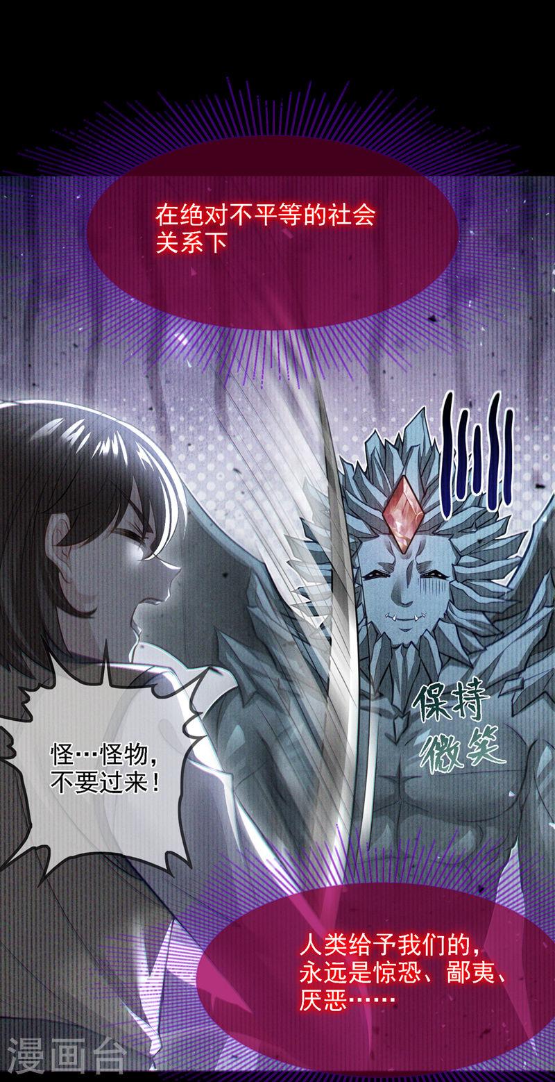 在超能力世界学修仙，我是不是脑子有坑漫画,第44话 我今天定要铲除你！31图