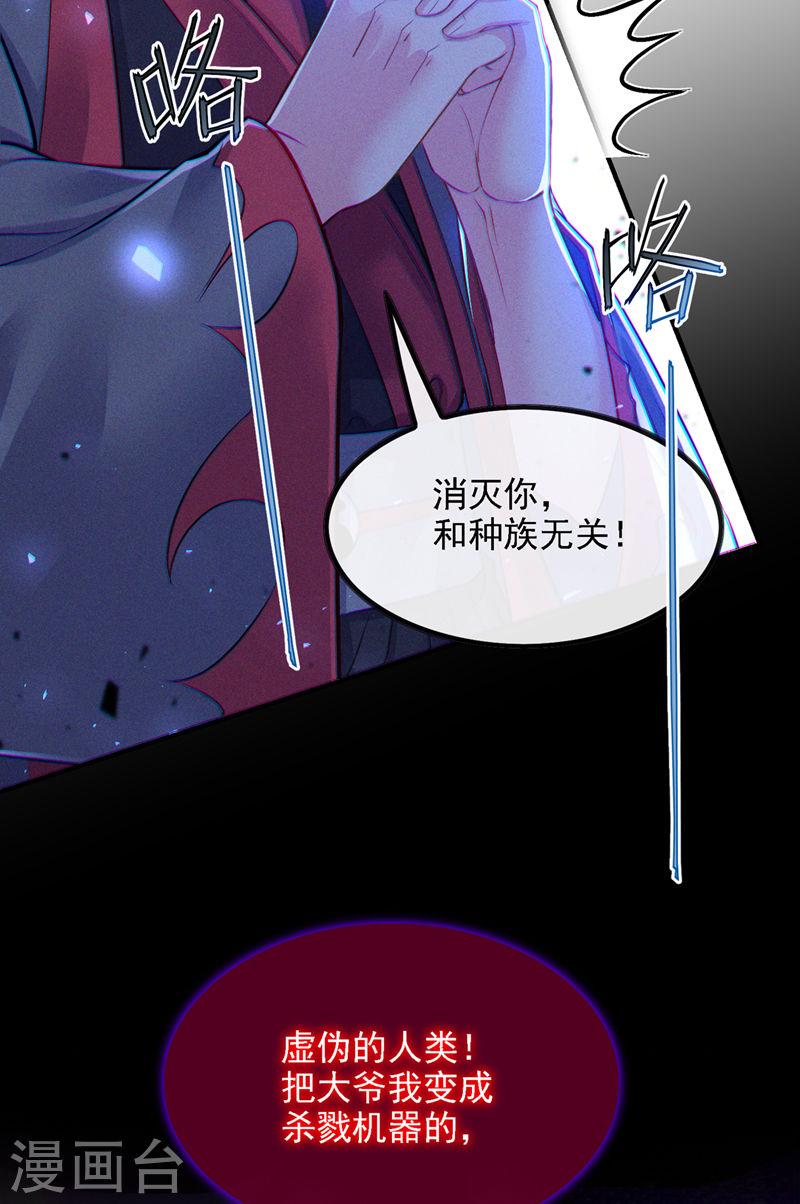 在超能力世界学修仙，我是不是脑子有坑漫画,第44话 我今天定要铲除你！27图