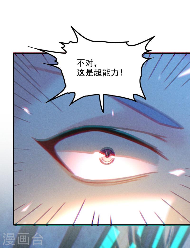 在超能力世界学修仙，我是不是脑子有坑漫画,第46话 我想要的可不止这些22图