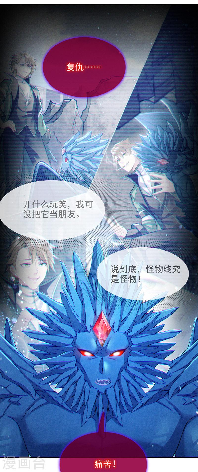 在超能力世界学修仙，我是不是脑子有坑漫画,第49话 和我一同步入死亡吧17图