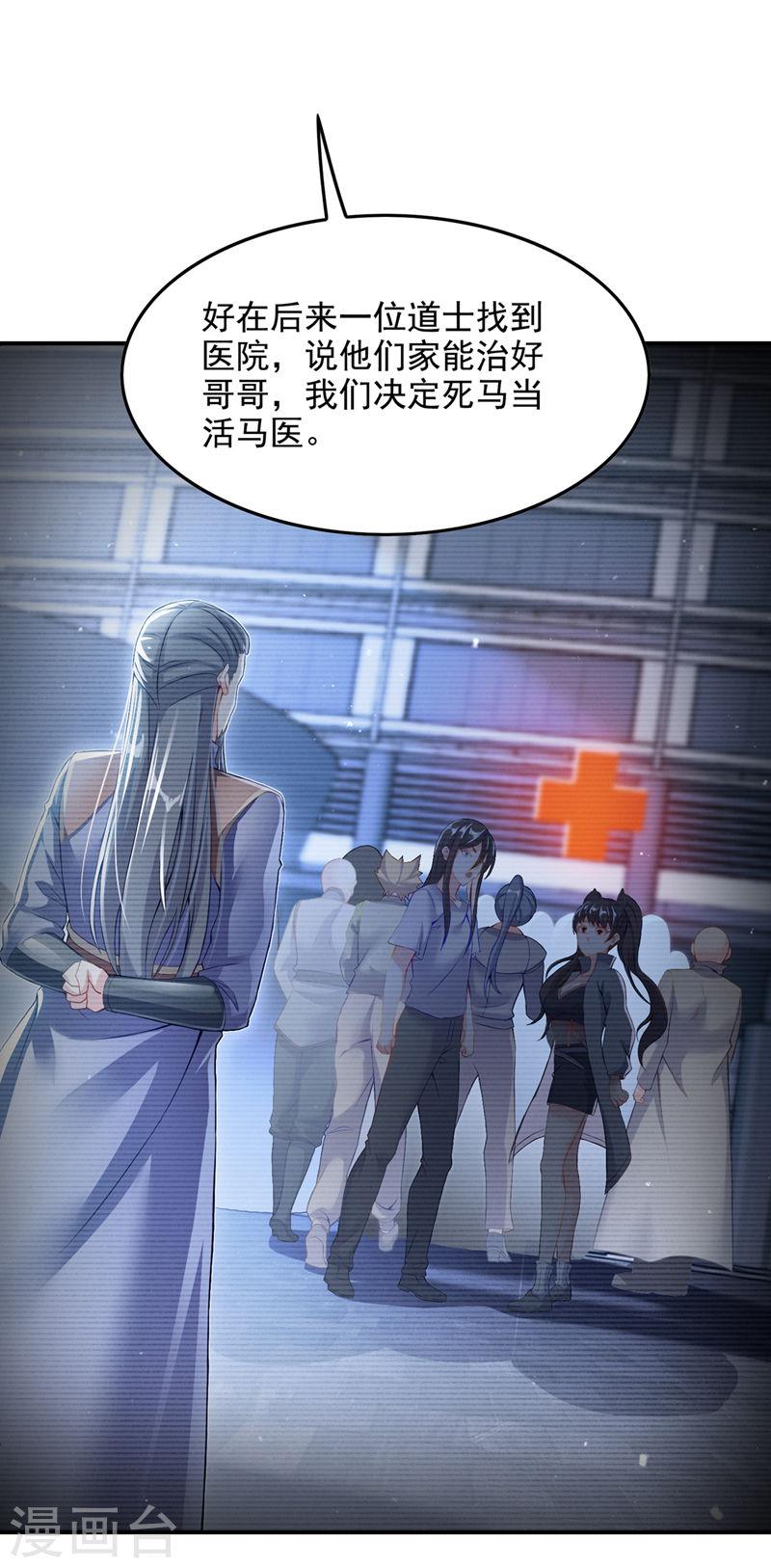 在超能力世界学修仙，我是不是脑子有坑漫画,第51话 你要是有个万一…36图