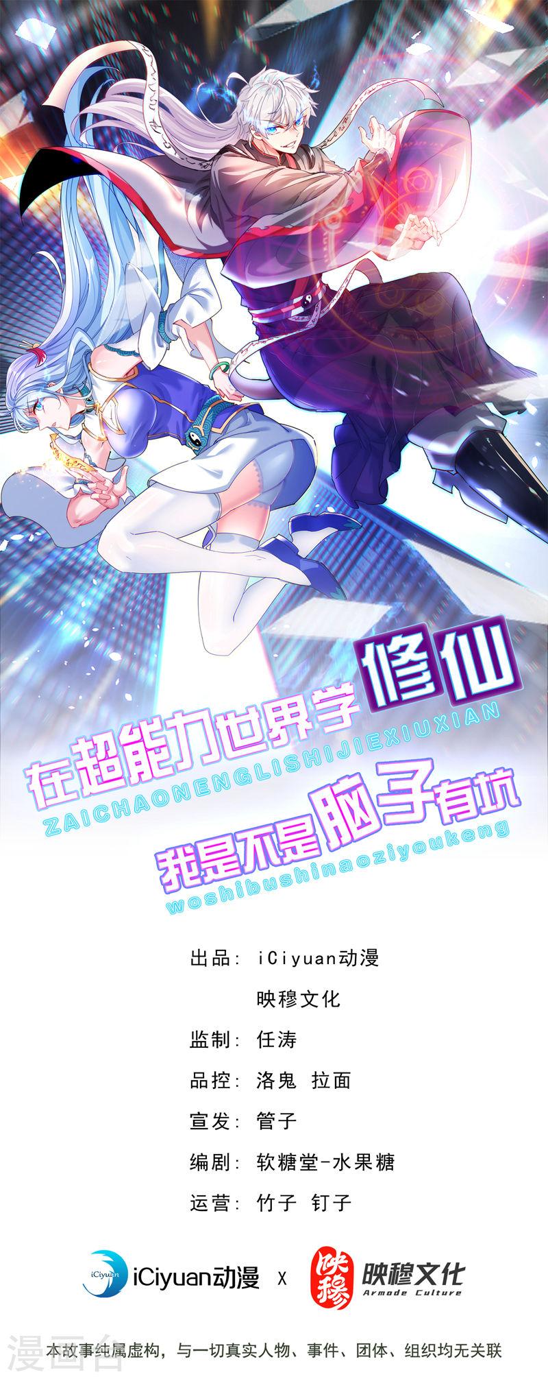 在超能力世界学修仙，我是不是脑子有坑漫画,第51话 你要是有个万一…1图