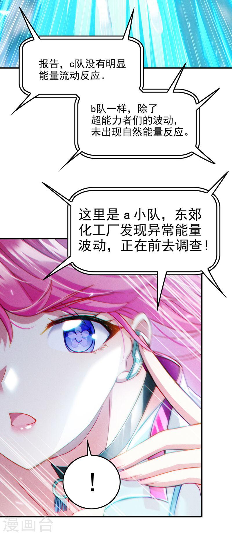 在超能力世界学修仙，我是不是脑子有坑漫画,第60话 他要找的是灵脉！34图