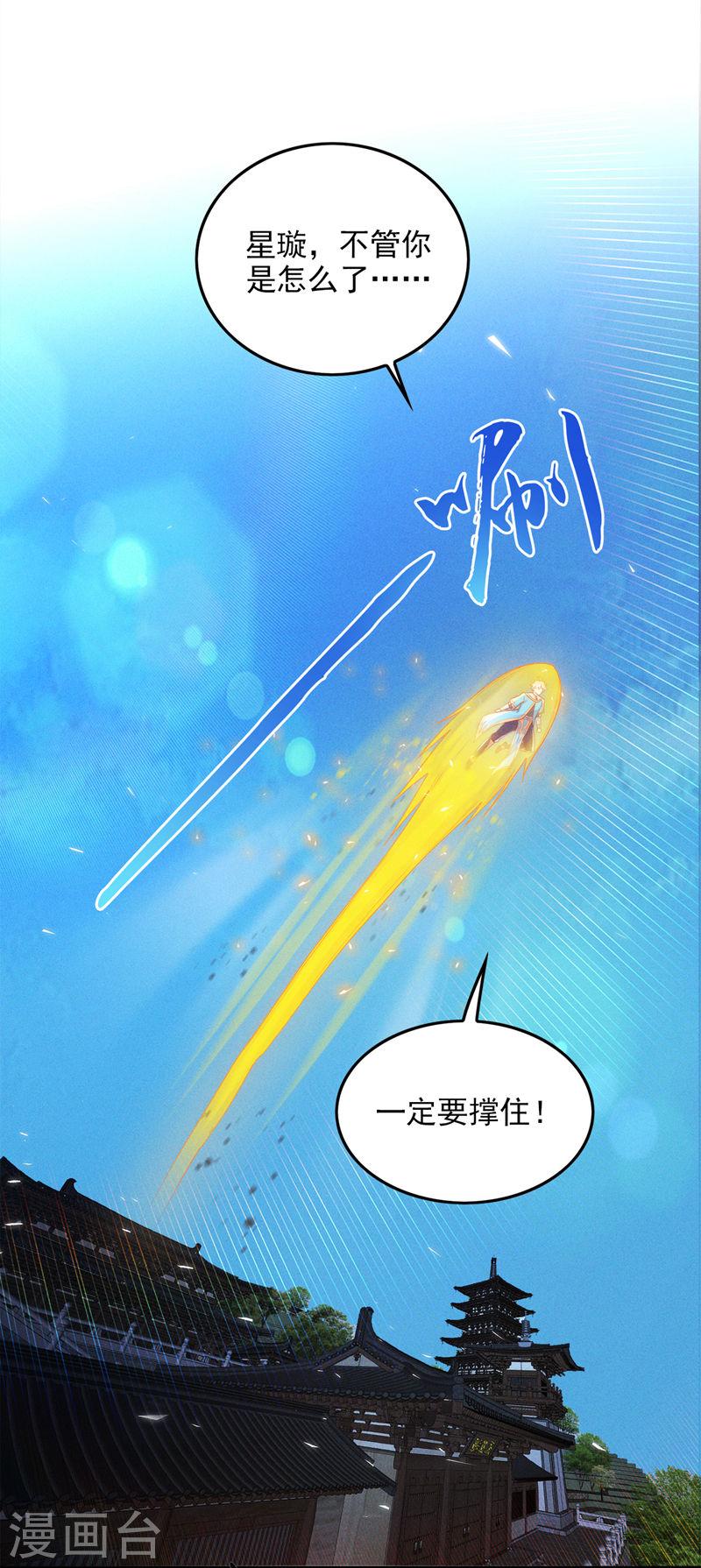 在超能力世界学修仙，我是不是脑子有坑漫画,第62话 星璇撑住……等我！23图